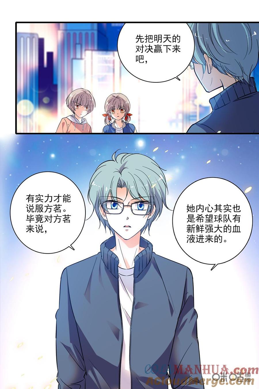 《青柠之夏》第二部42上：要跟队长打了 第8页