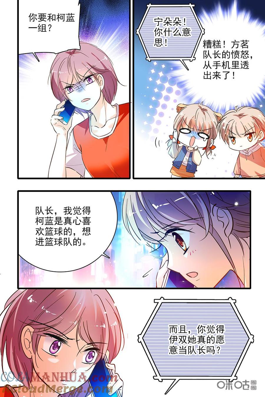 《青柠之夏》第二部42上：要跟队长打了 第2页
