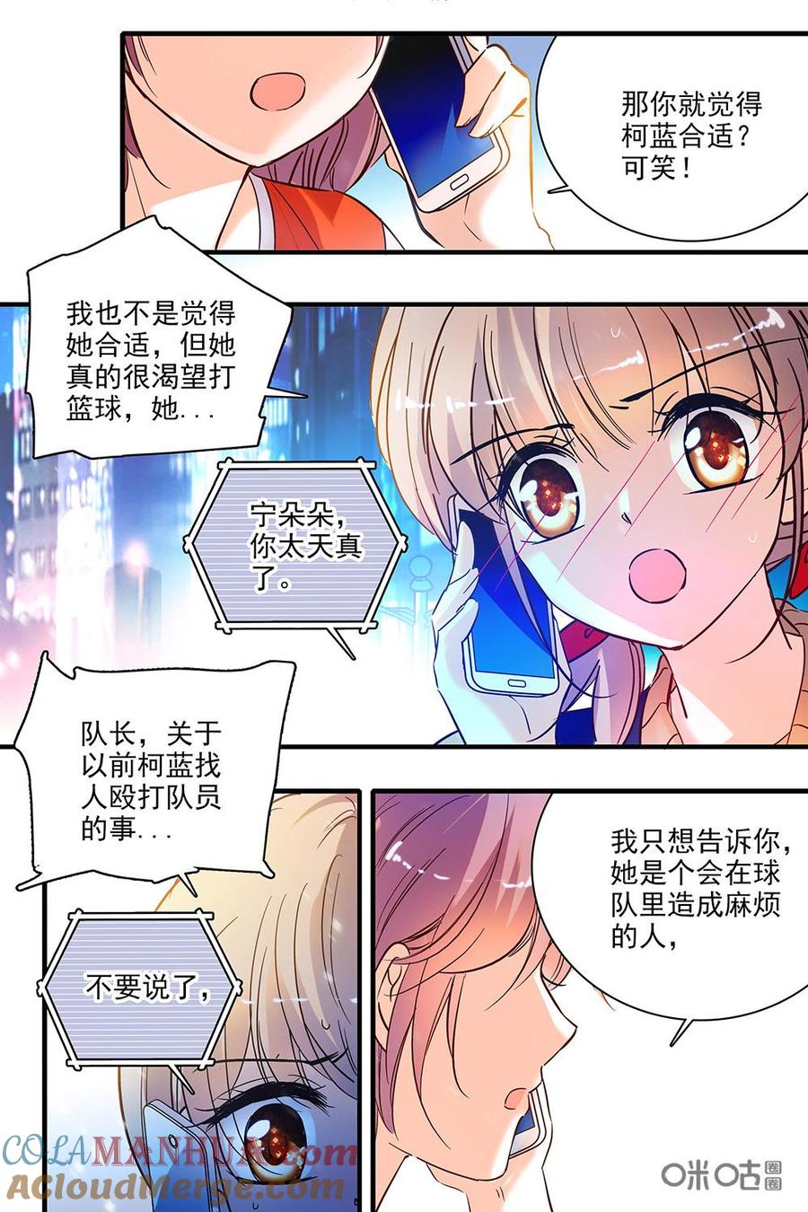《青柠之夏》第二部42上：要跟队长打了 第4页