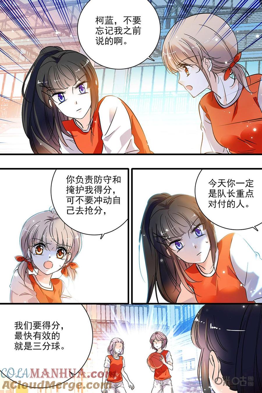 《青柠之夏》第二部42下：开赛 第7页