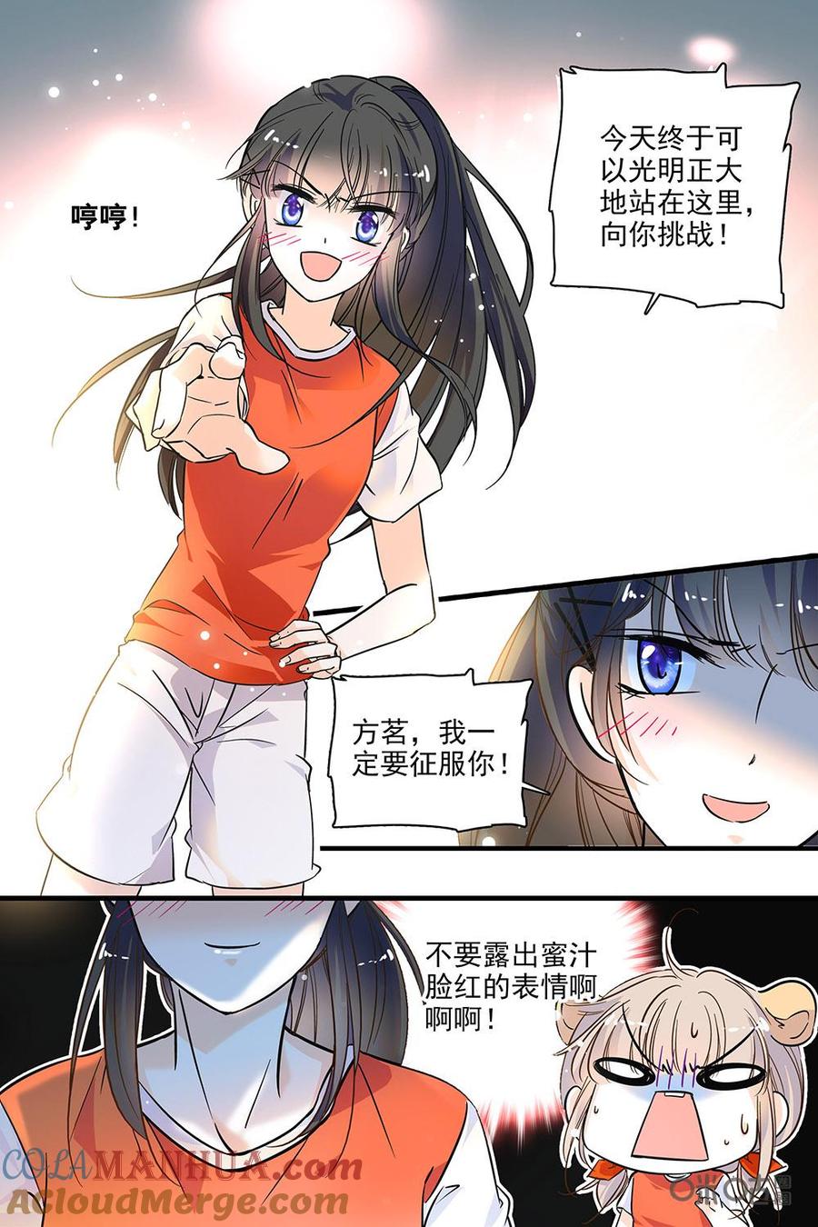 《青柠之夏》第二部42下：开赛 第6页