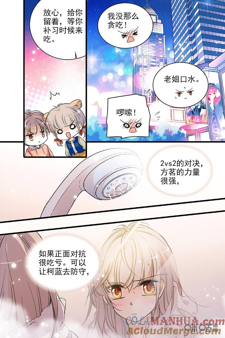 《青柠之夏》第二部42下：开赛 第2页