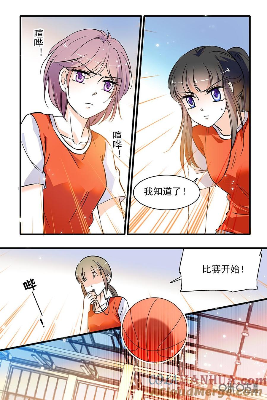 《青柠之夏》第二部42下：开赛 第8页