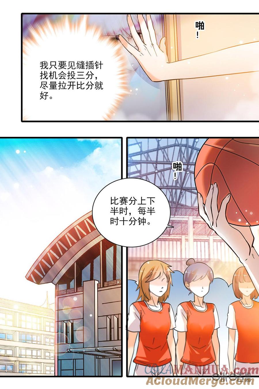 《青柠之夏》第二部42下：开赛 第3页