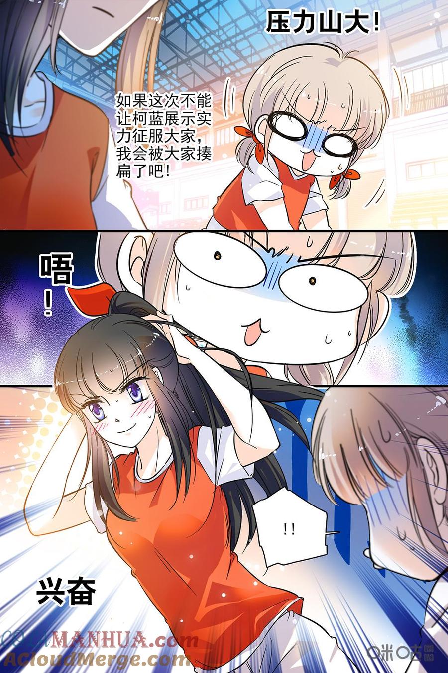 《青柠之夏》第二部42下：开赛 第5页