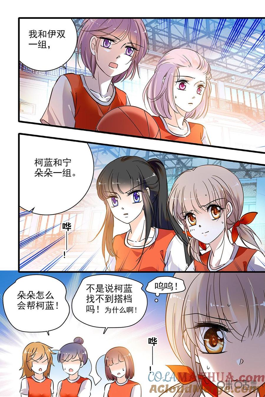 《青柠之夏》第二部42下：开赛 第4页