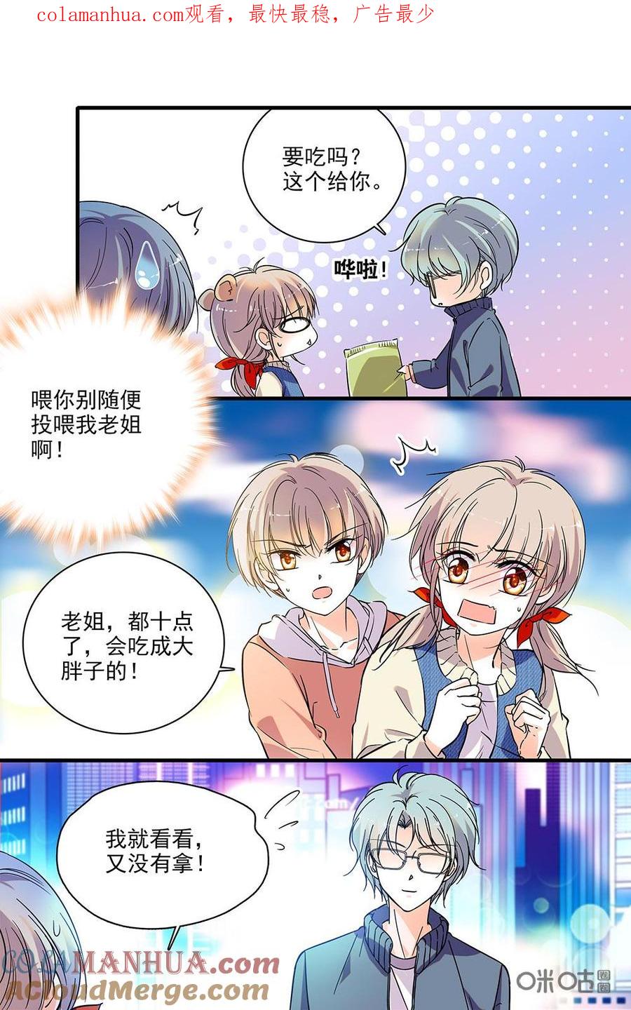 《青柠之夏》第二部42下：开赛 第1页