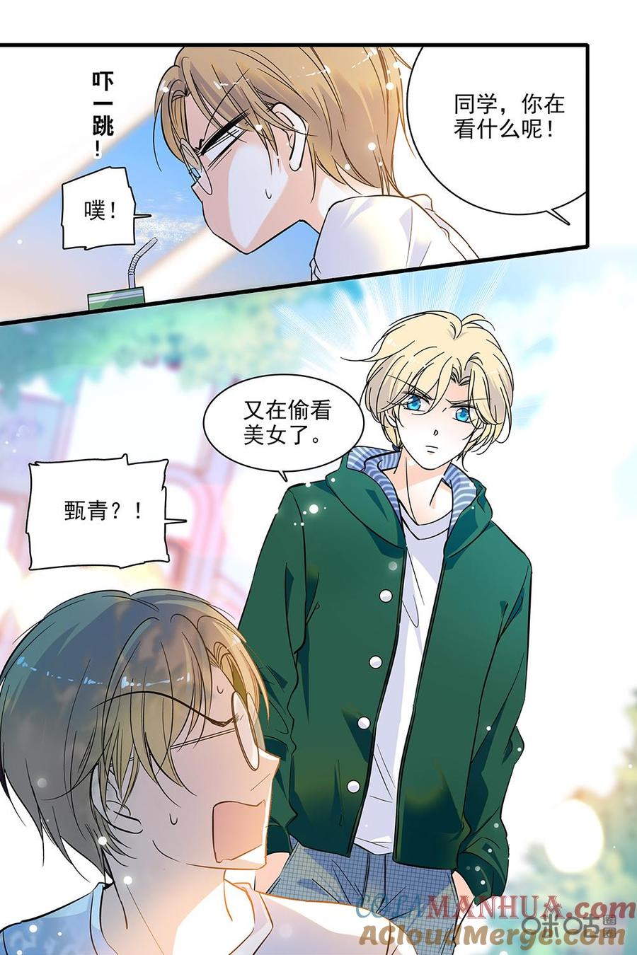 《青柠之夏》第二部42下：开赛 第10页
