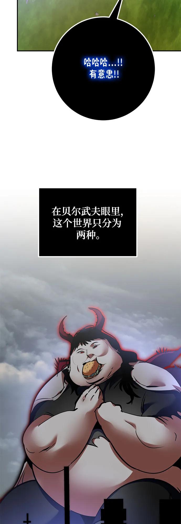 重生最强玩家 - [第194话] 七宗罪（3） - 第62张图