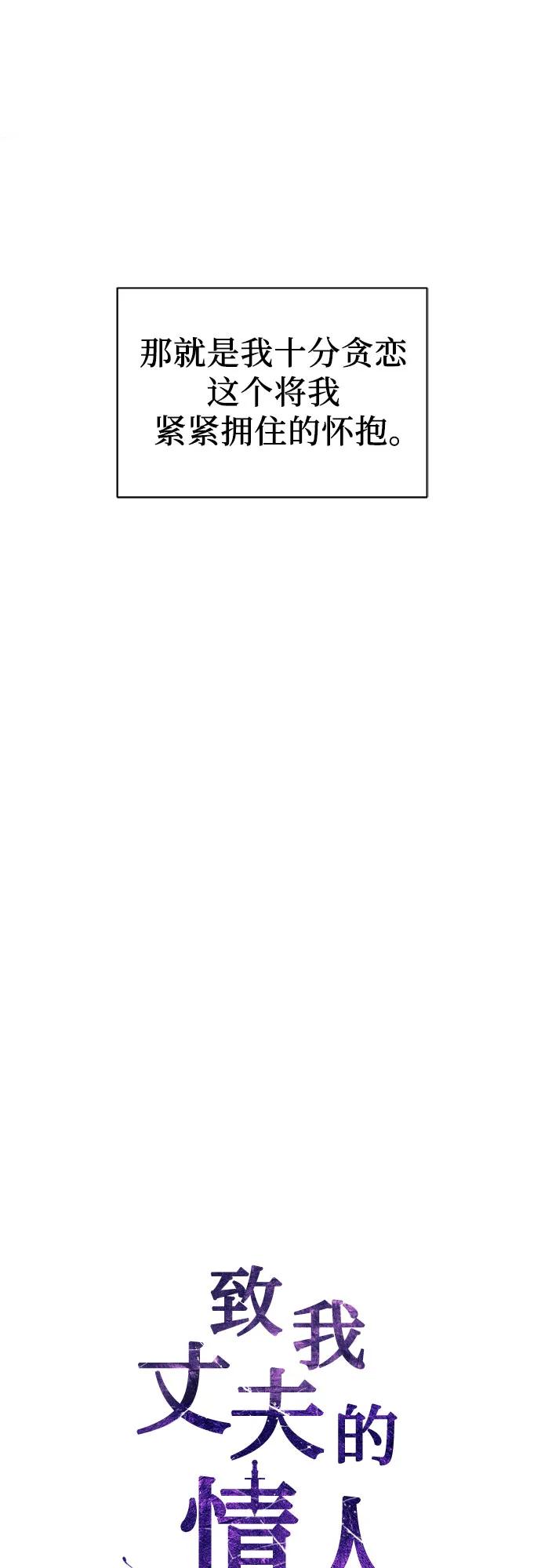 致我丈夫的情人 - 第1话 - 第11张图