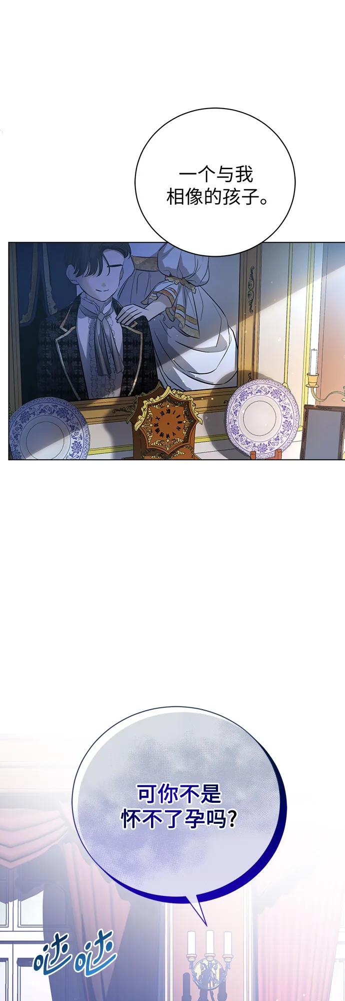 致我丈夫的情人 - 第1话 - 第48张图