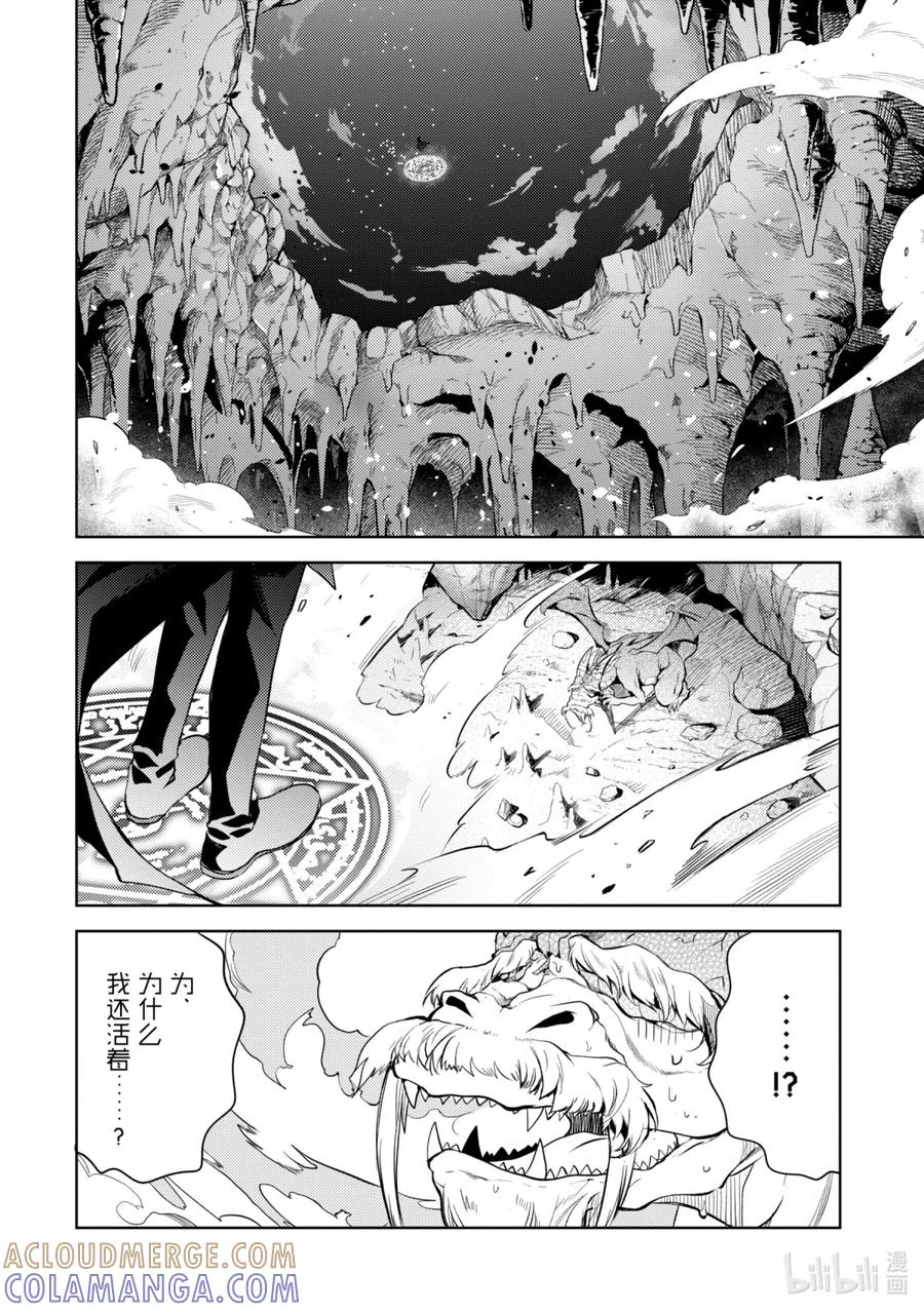 《歼灭魔导的最强贤者 无才的贤者，穷极魔导登峰造极》1-2 最强贤者，寻找伙伴 第15页