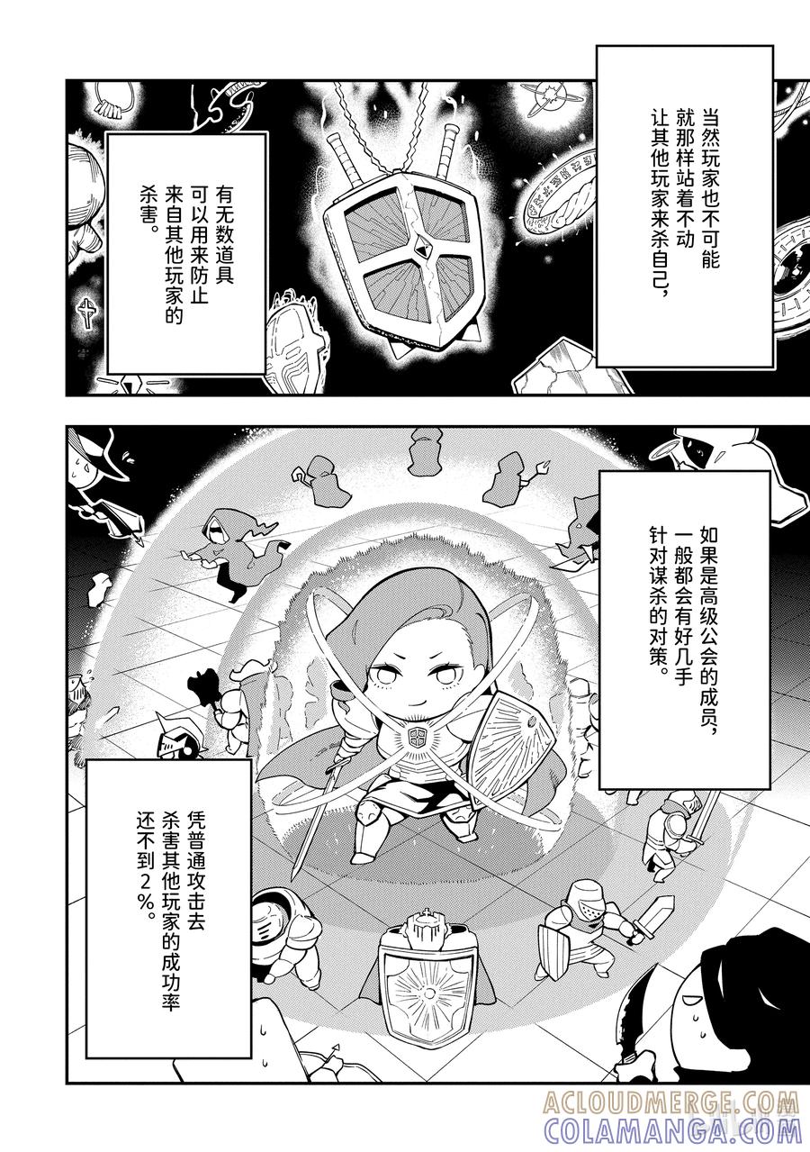 《以暗杀技能成为异世界最强 ～精通炼金术与暗杀术的我在暗中支配世界～》1-2 1-2 第12页