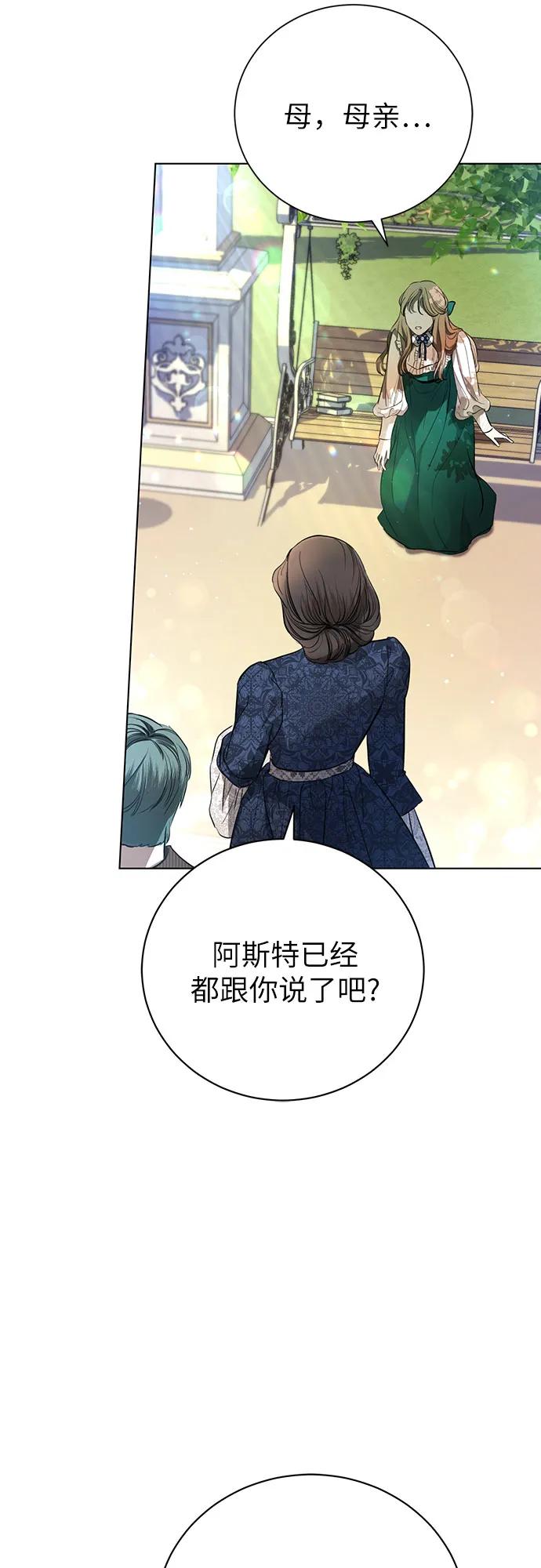 致我丈夫的情人 - 第1话 - 第65张图