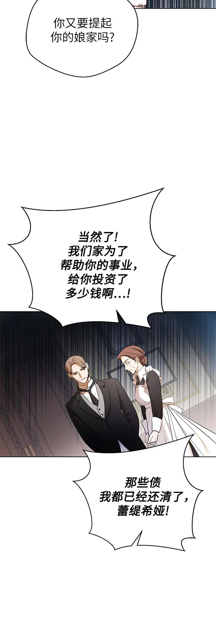 致我丈夫的情人 - 第1话 - 第17张图