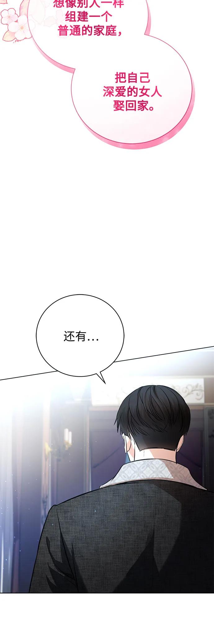 致我丈夫的情人 - 第1话 - 第45张图