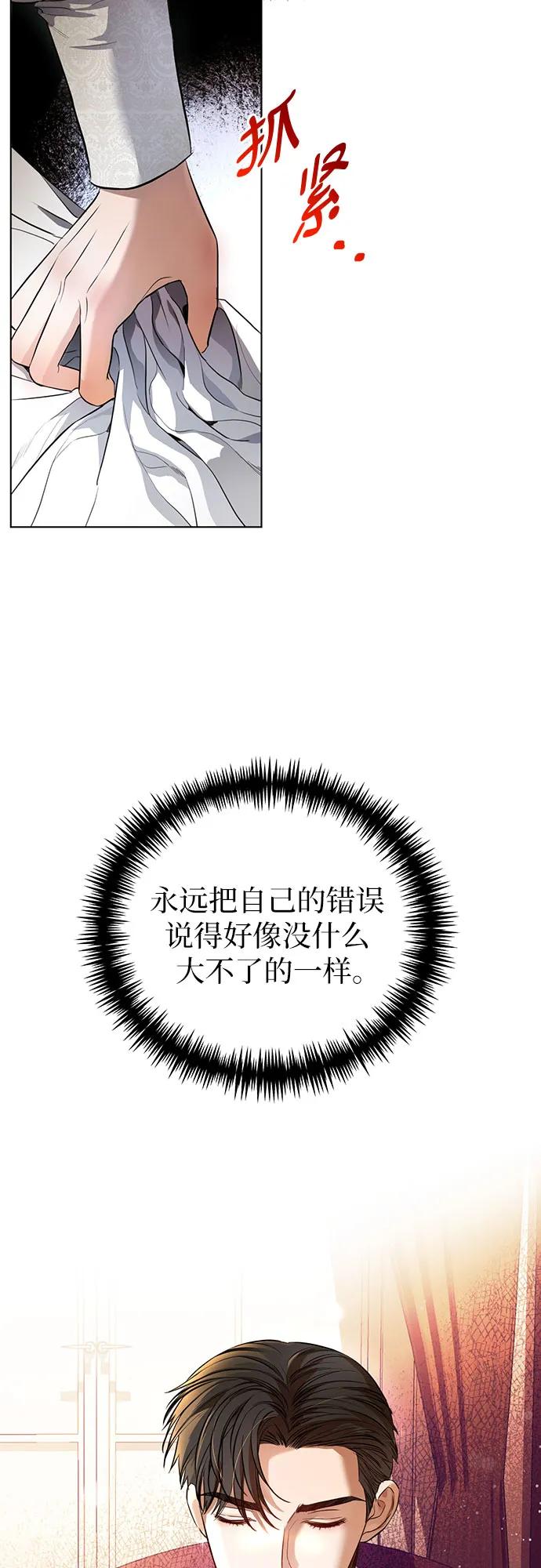 致我丈夫的情人 - 第1话 - 第21张图