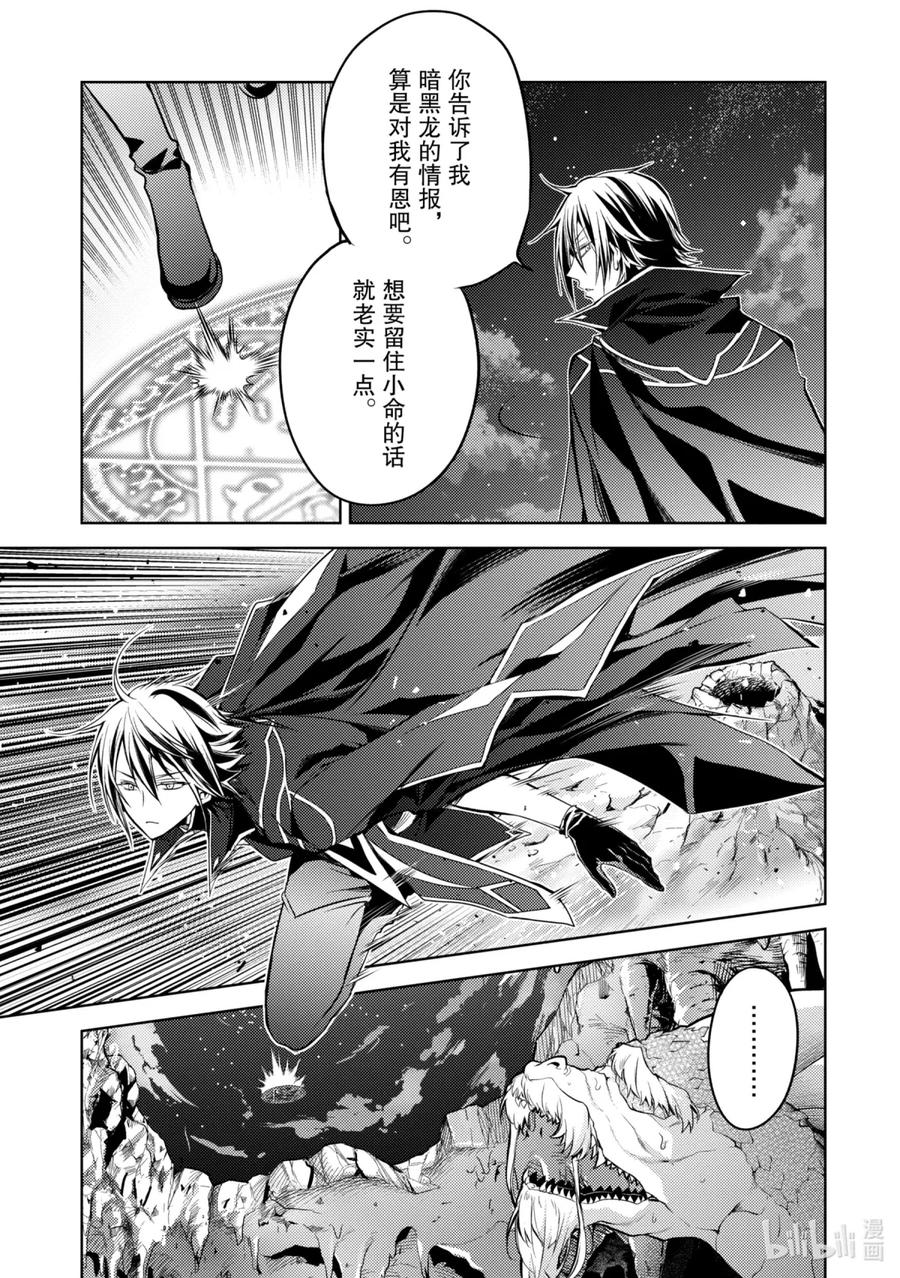 《歼灭魔导的最强贤者 无才的贤者，穷极魔导登峰造极》1-2 最强贤者，寻找伙伴 第16页