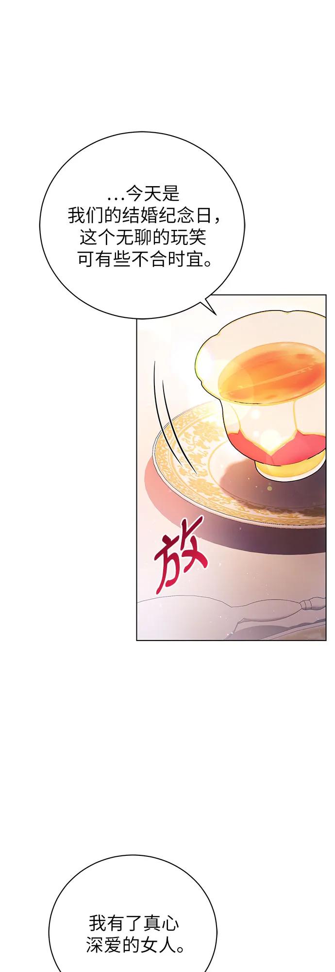 致我丈夫的情人 - 第1话 - 第14张图