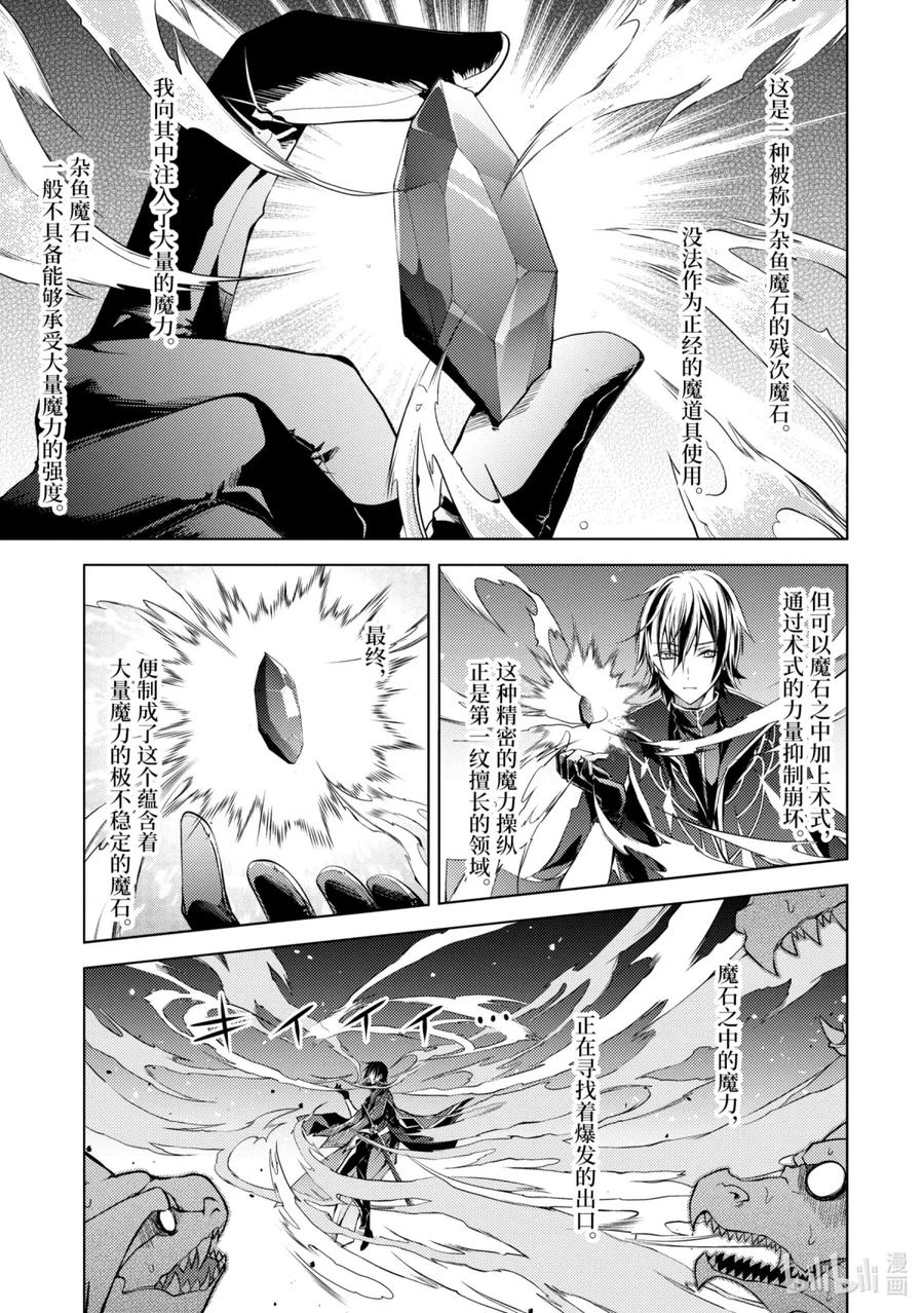 《歼灭魔导的最强贤者 无才的贤者，穷极魔导登峰造极》1-2 最强贤者，寻找伙伴 第12页