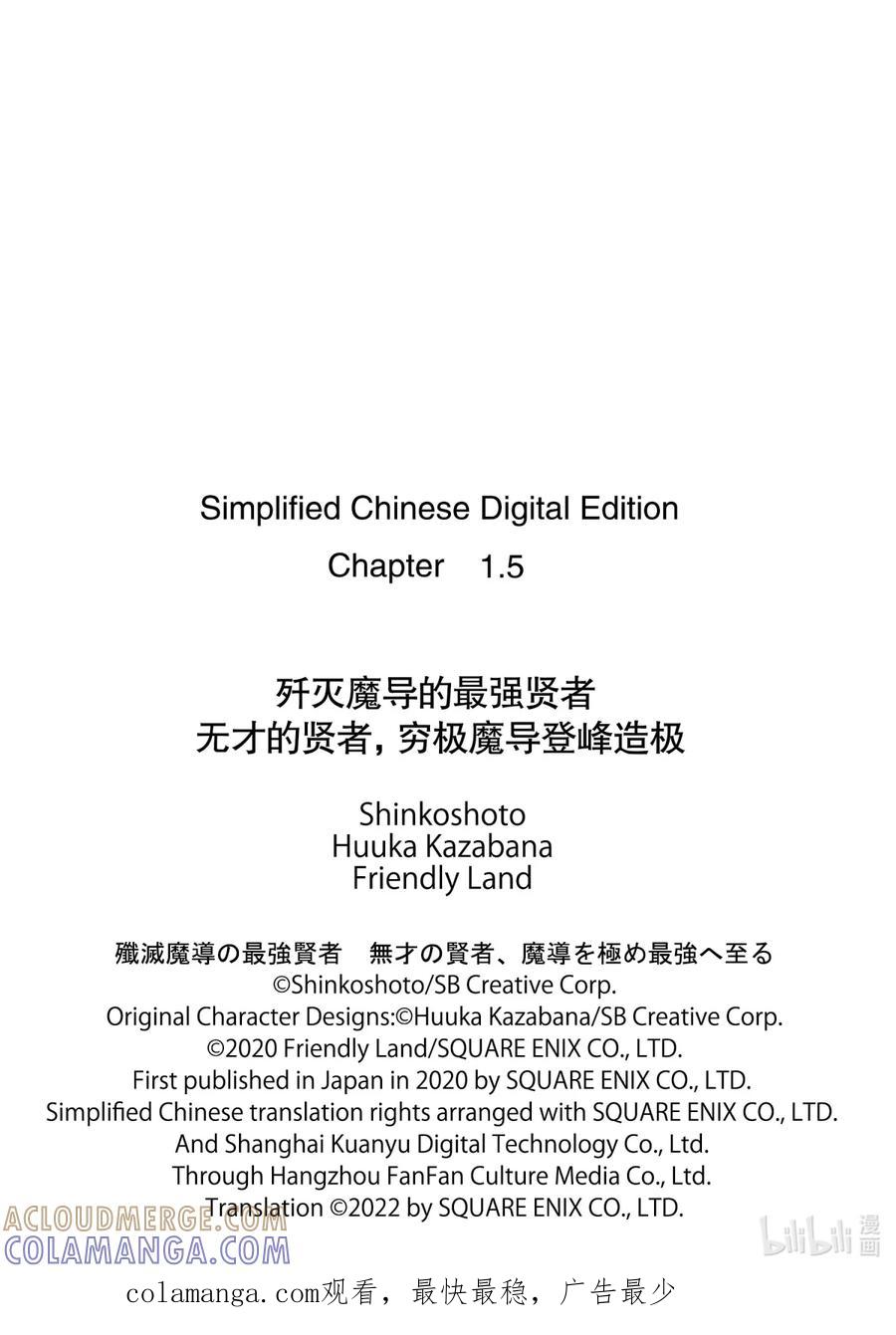 《歼灭魔导的最强贤者 无才的贤者，穷极魔导登峰造极》1-2 最强贤者，寻找伙伴 第17页