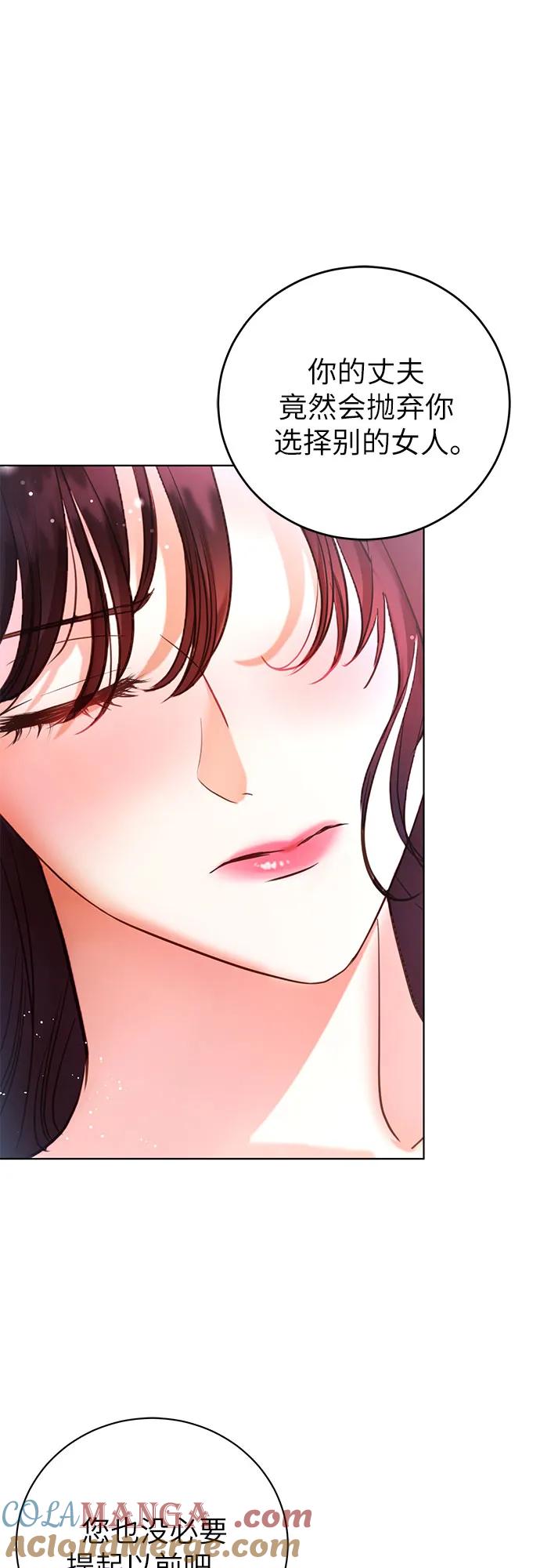 致我丈夫的情人 - 第1话 - 第7张图