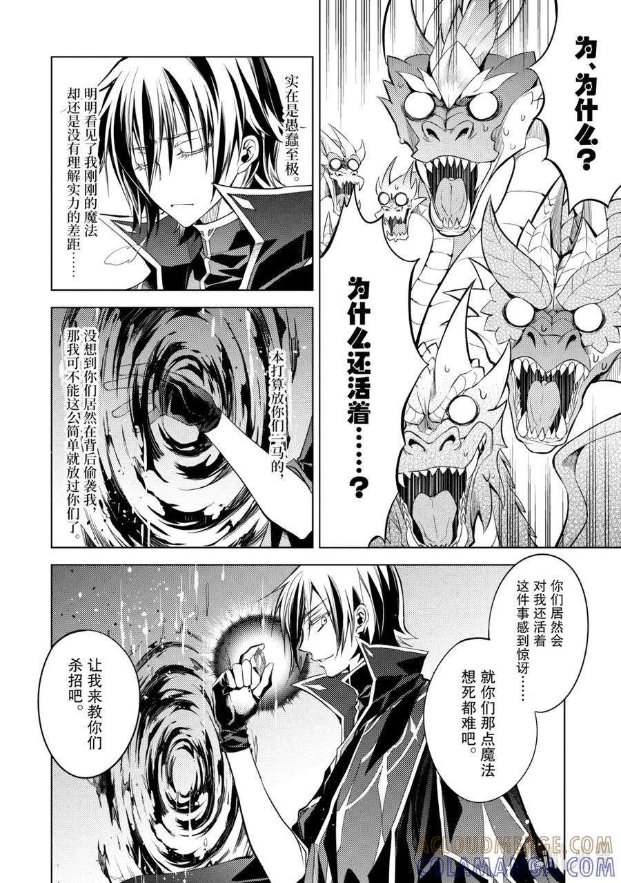 《歼灭魔导的最强贤者 无才的贤者，穷极魔导登峰造极》1-2 最强贤者，寻找伙伴 第11页