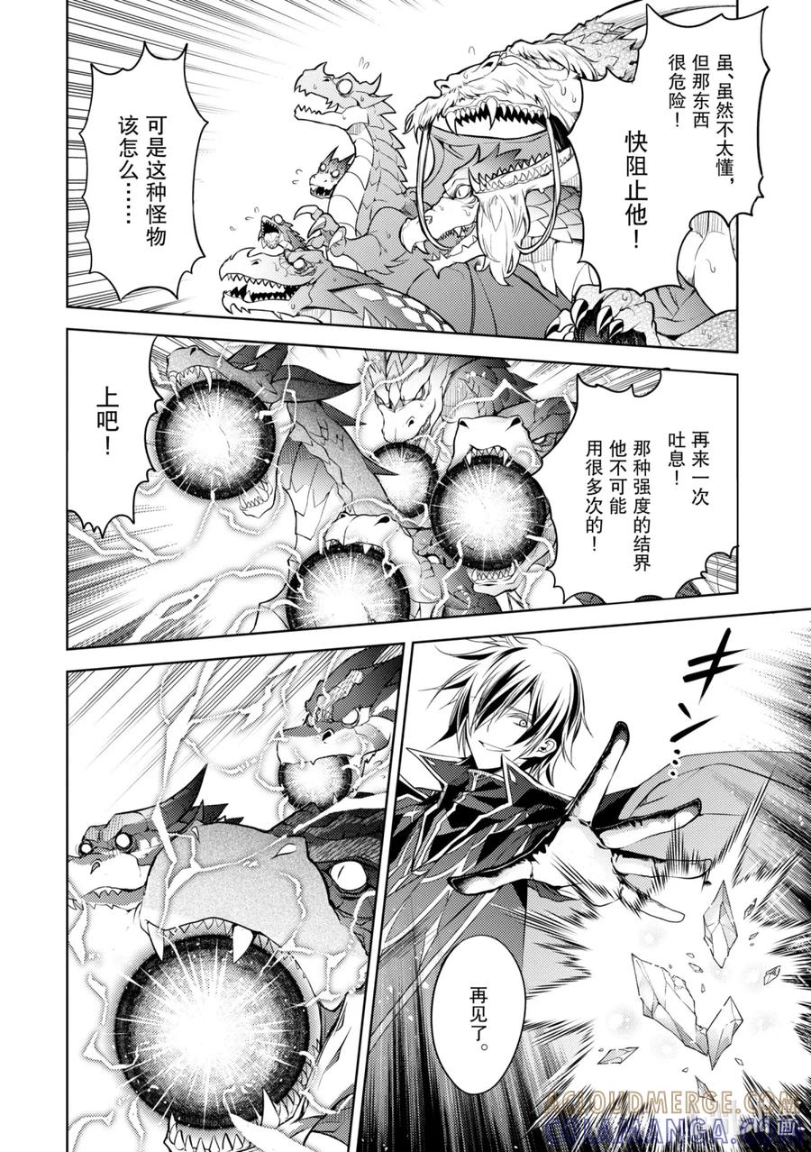 《歼灭魔导的最强贤者 无才的贤者，穷极魔导登峰造极》1-2 最强贤者，寻找伙伴 第13页