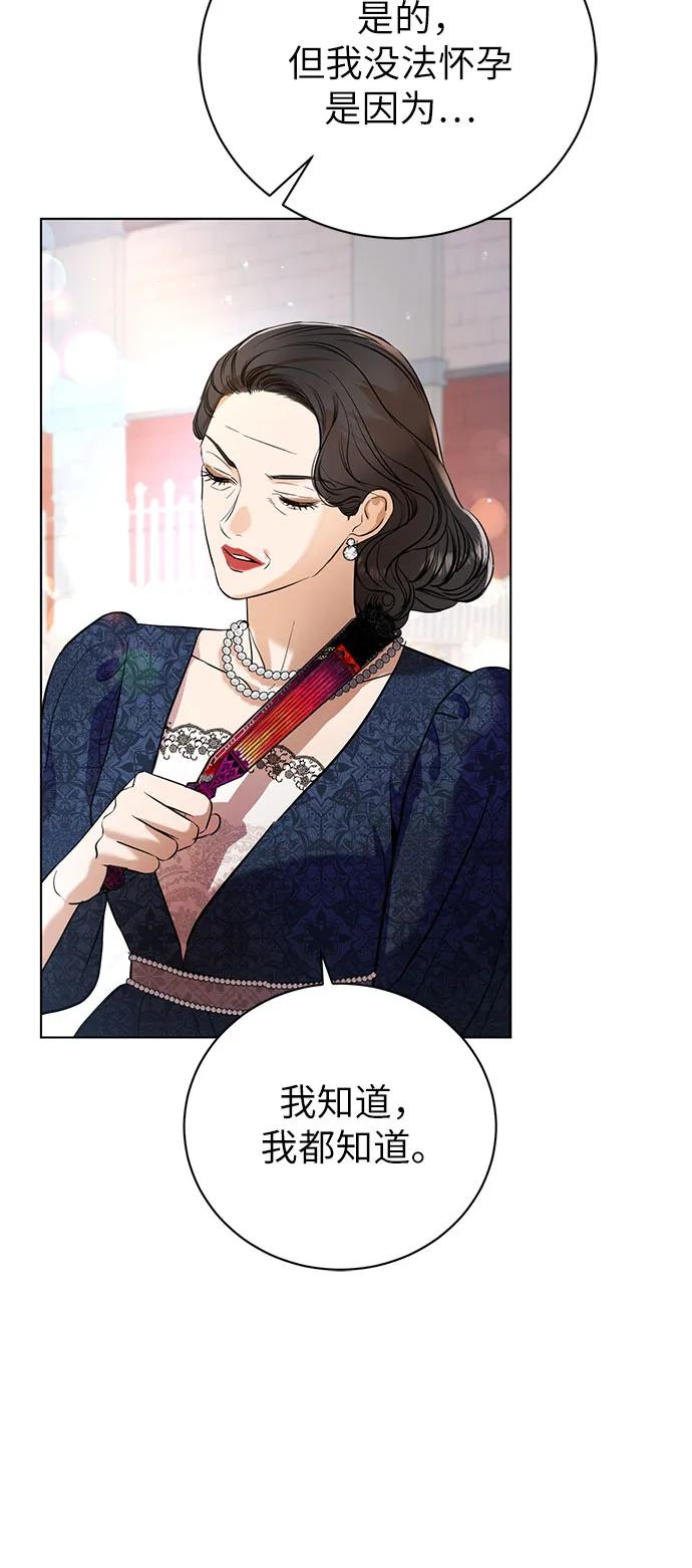 致我丈夫的情人 - 第1话 - 第66张图