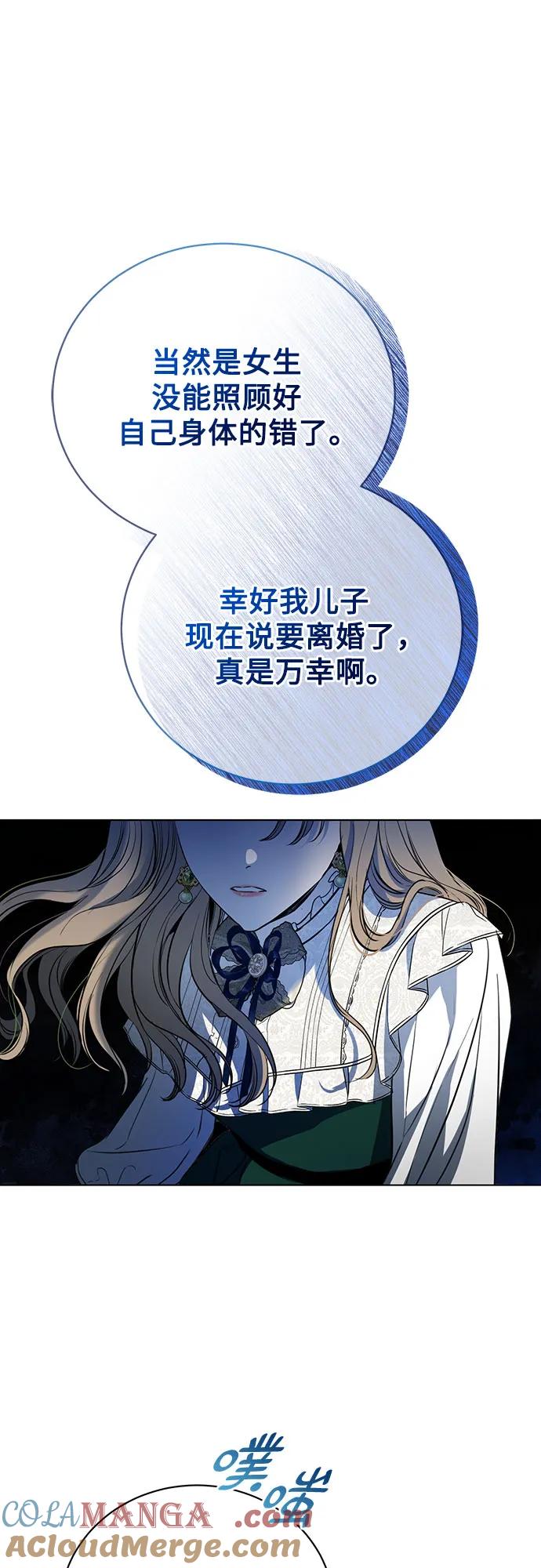 致我丈夫的情人 - 第1话 - 第67张图