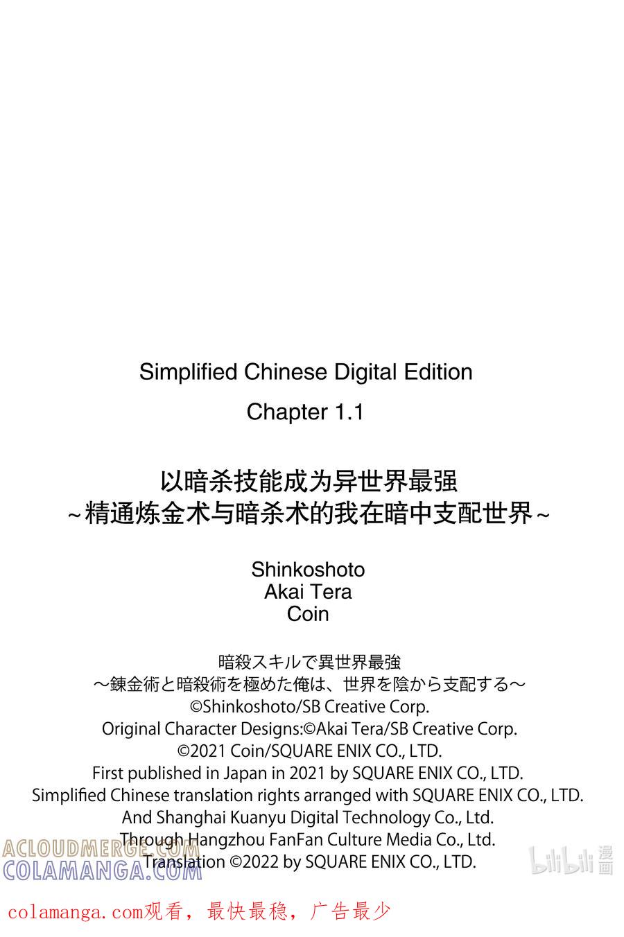 《以暗杀技能成为异世界最强 ～精通炼金术与暗杀术的我在暗中支配世界～》1-2 1-2 第13页