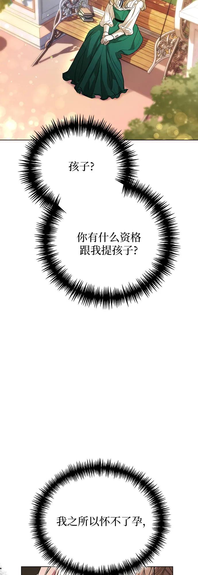 致我丈夫的情人 - 第1话 - 第51张图