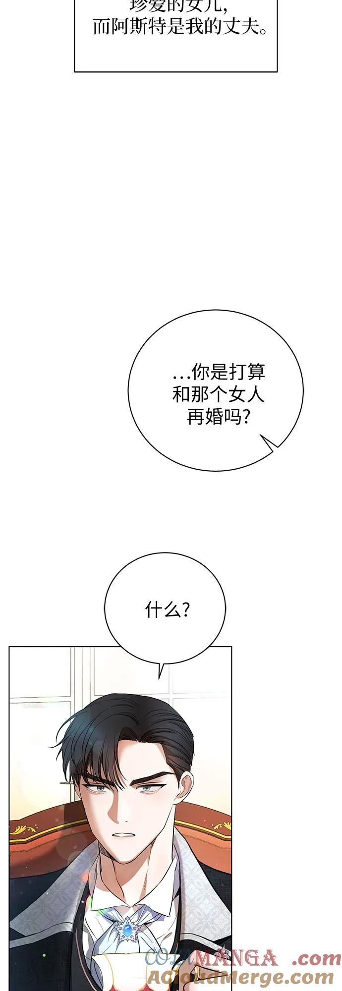 致我丈夫的情人 - 第1话 - 第28张图