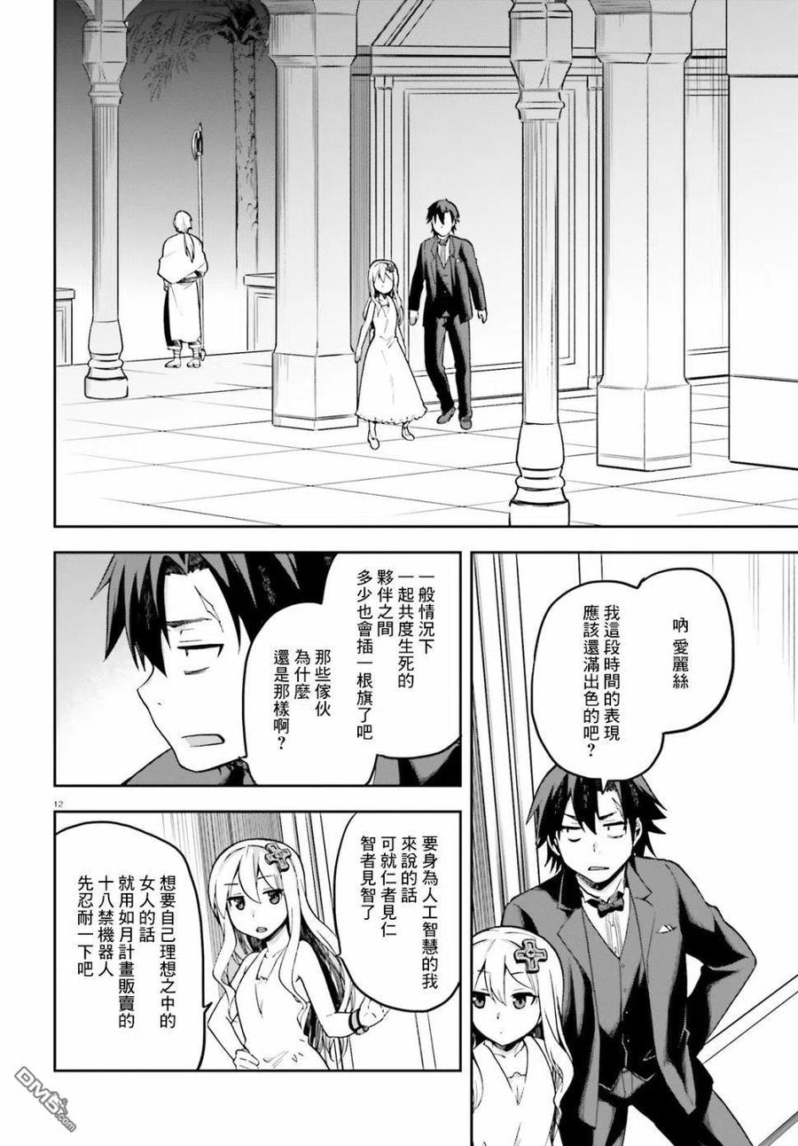 《派遣战斗员》20 20 第12页