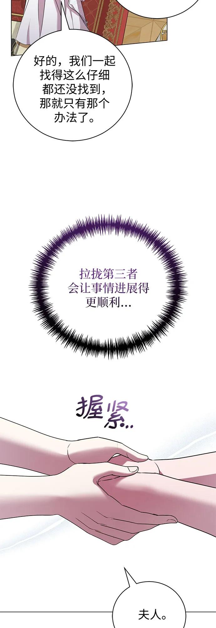 致我丈夫的情人 - 第19话 - 第59张图