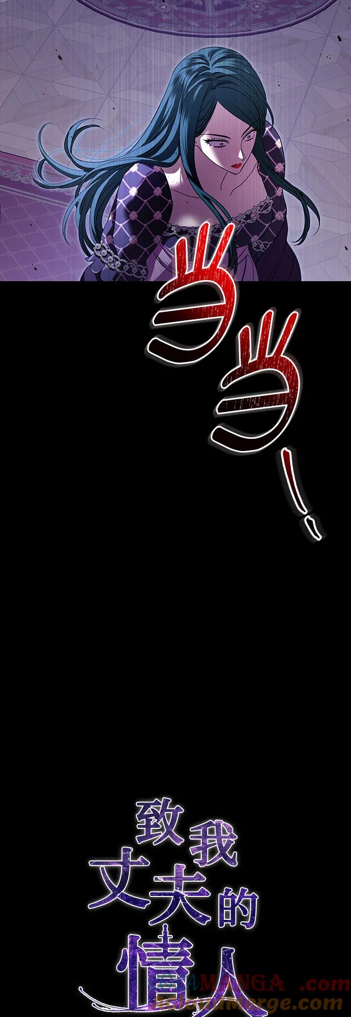 致我丈夫的情人 - 第19话 - 第34张图