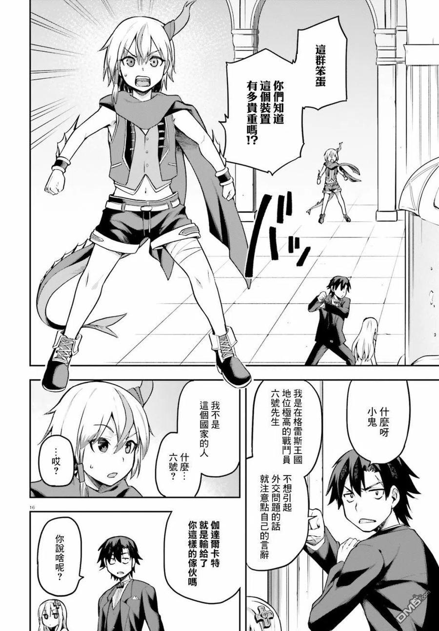 《派遣战斗员》20 20 第16页