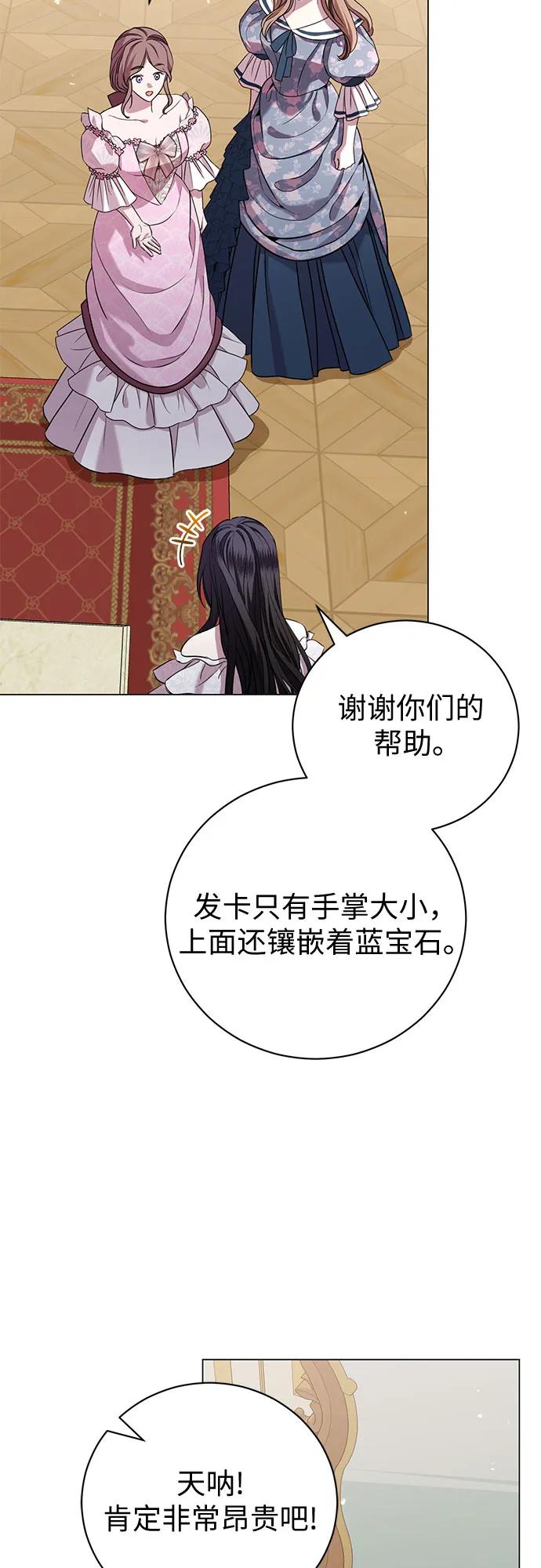 致我丈夫的情人 - 第19话 - 第53张图