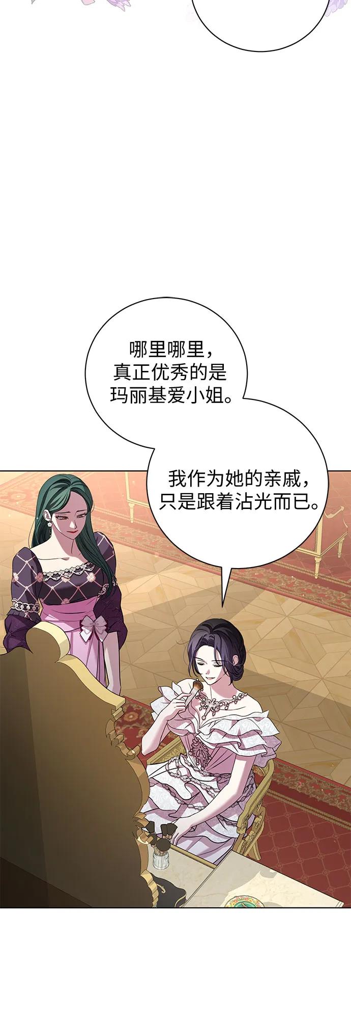 致我丈夫的情人 - 第19话 - 第6张图