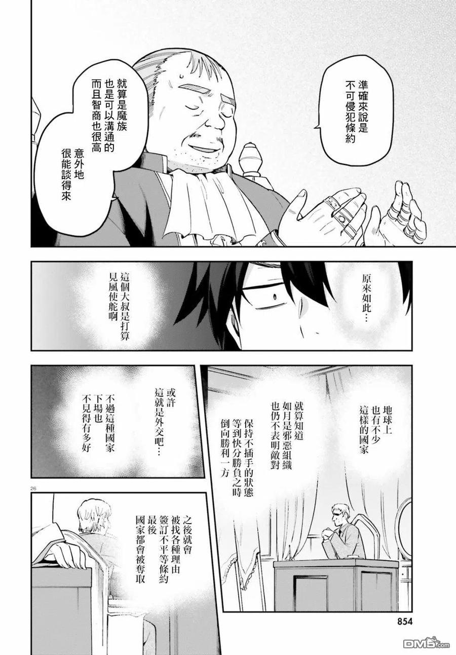 《派遣战斗员》20 20 第26页