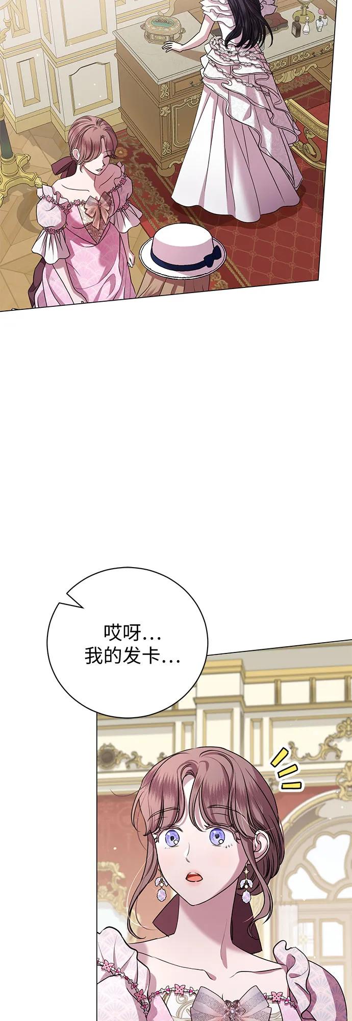 致我丈夫的情人 - 第19话 - 第48张图