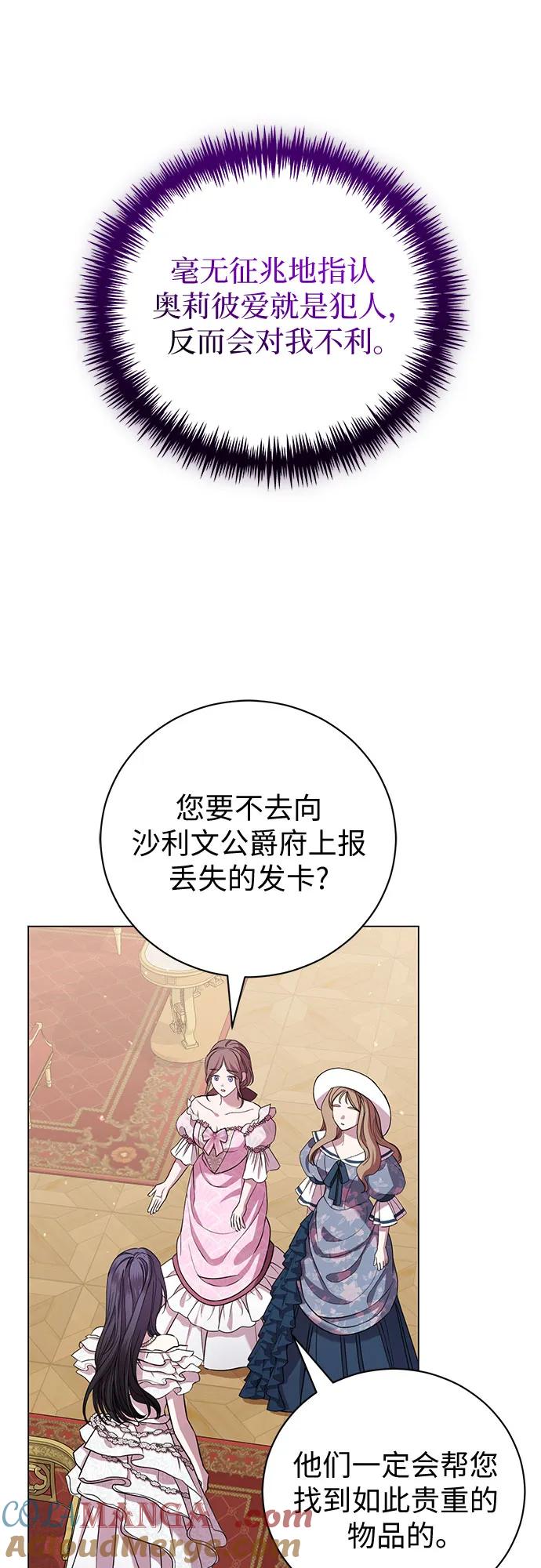 致我丈夫的情人 - 第19话 - 第58张图