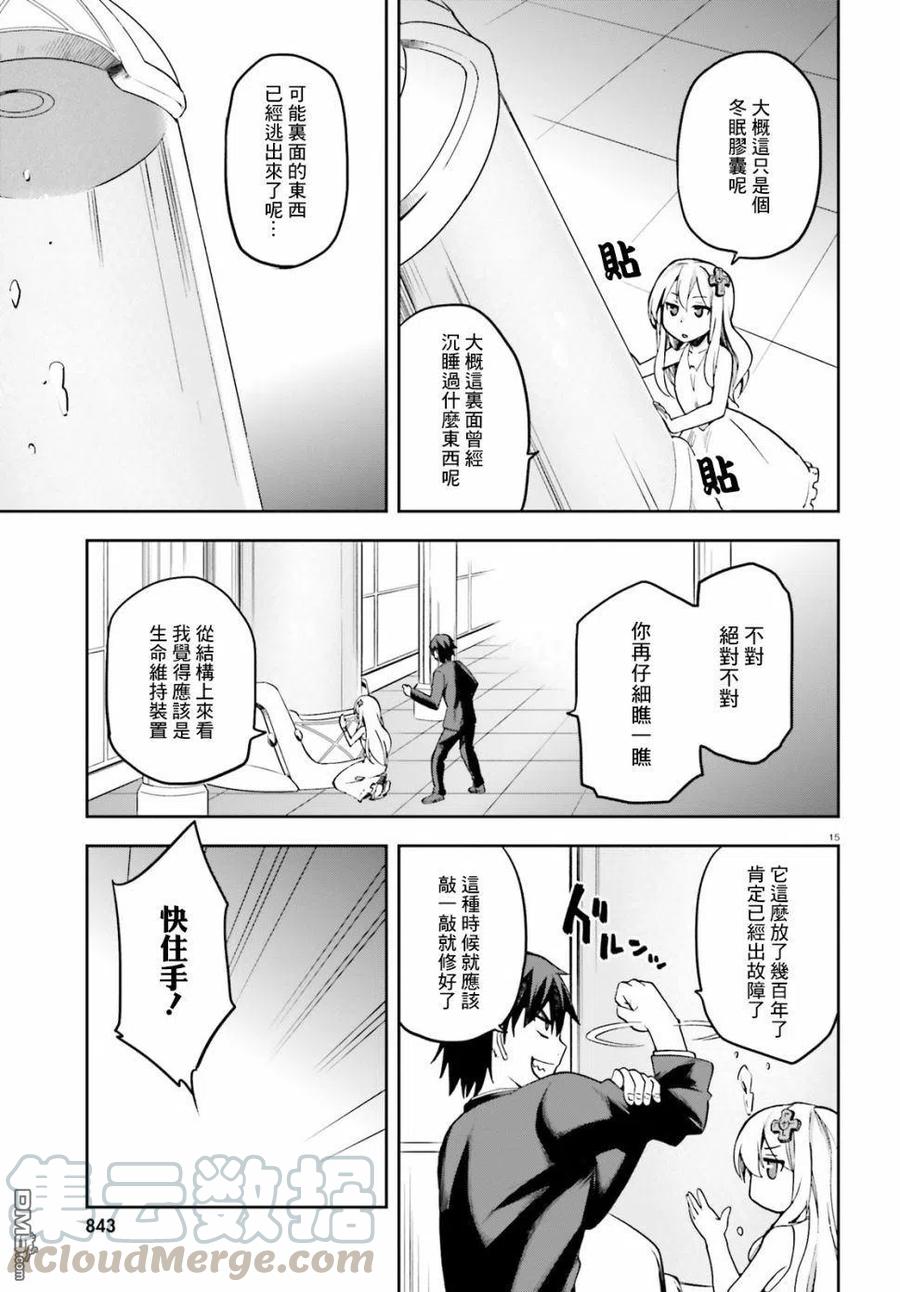 《派遣战斗员》20 20 第15页