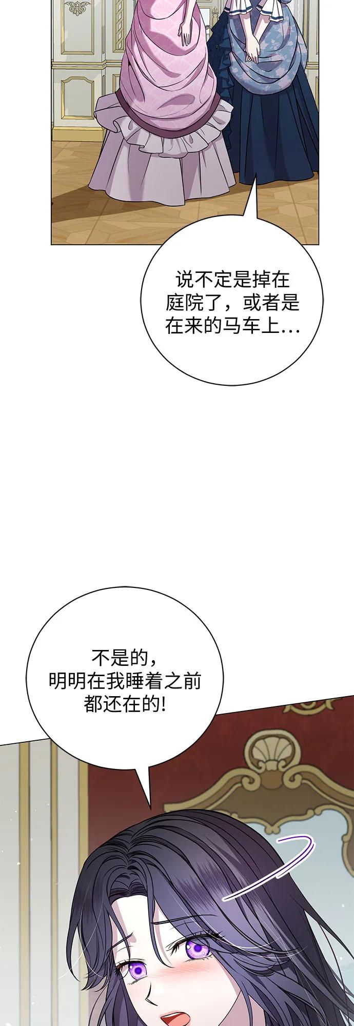 致我丈夫的情人 - 第19话 - 第56张图