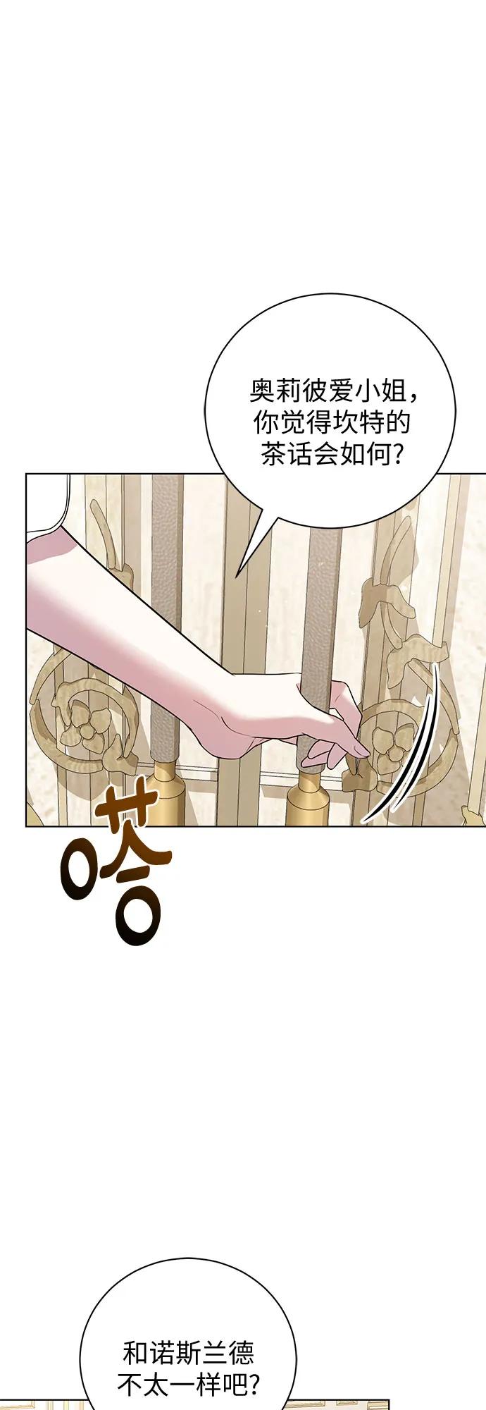 致我丈夫的情人 - 第19话 - 第3张图