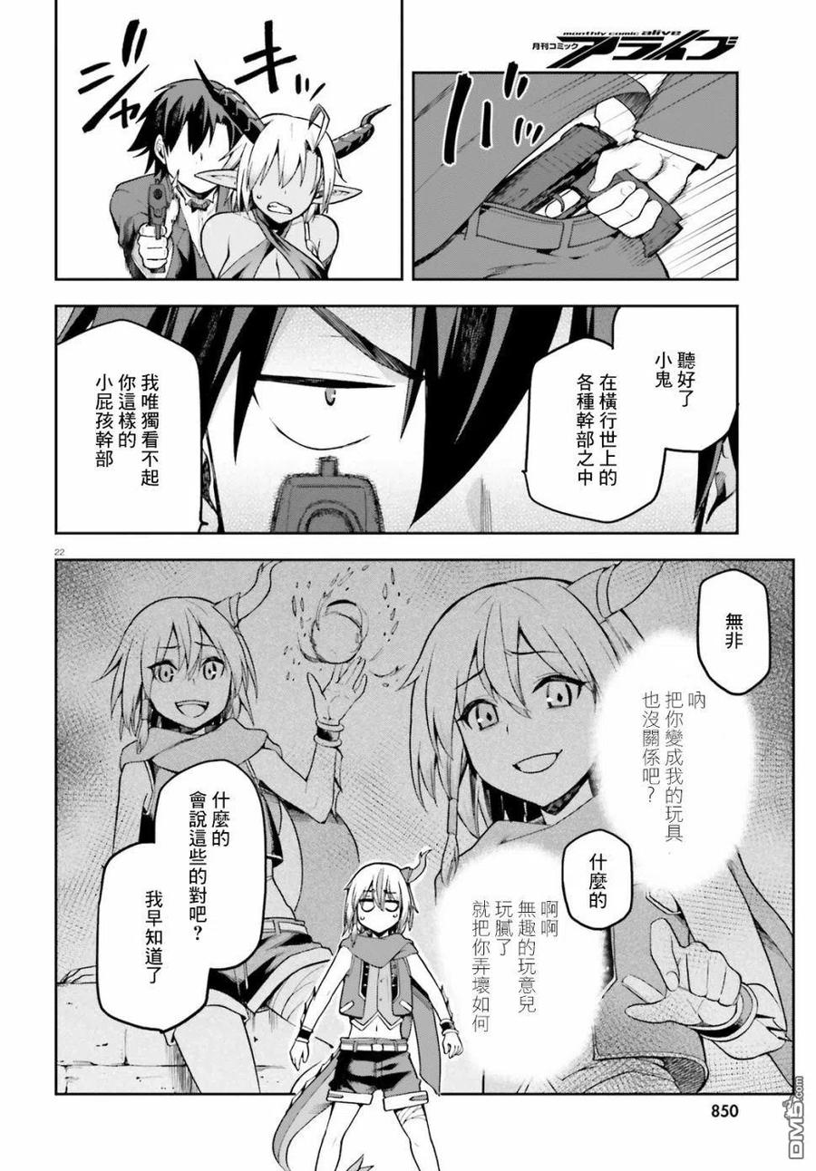 《派遣战斗员》20 20 第22页