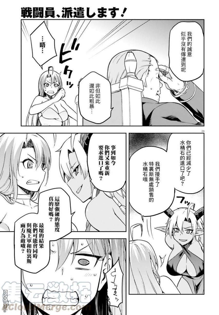 《派遣战斗员》20 20 第29页