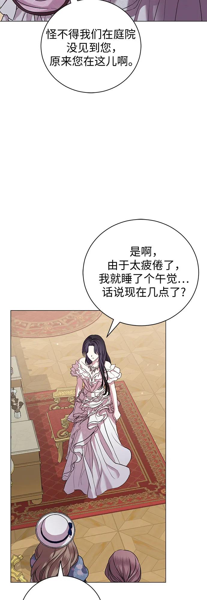 致我丈夫的情人 - 第19话 - 第44张图