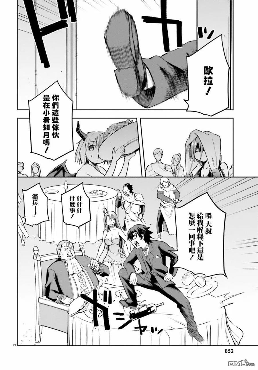 《派遣战斗员》20 20 第24页