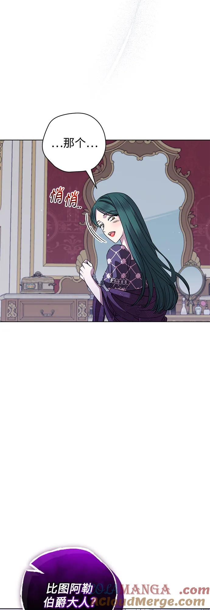 致我丈夫的情人 - 第19话 - 第25张图